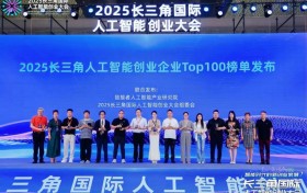 《2025长三角人工智能创业企业TOP100》